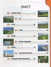 Енциклопедія для допитливих А5 : Рослини і тварини України (Українська ) - мініатюра 2