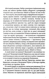 Фальшивий Глечик. Вацлав та сини. Книга 2 - Юлія Костенко - мініатюра 5