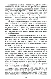 Практичне дитинознавство. Продовжуємо розмову - Світлана Ройз - мініатюра 7