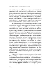 Зоологічна екскурсія супермаркетом - Леонід Горобець - мініатюра 12