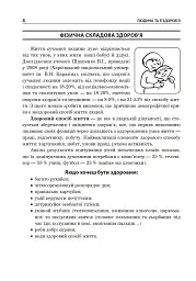 Основи здоров’я. Довідник учня. 1-4 класи - Ганна Тучапська - мініатюра 3