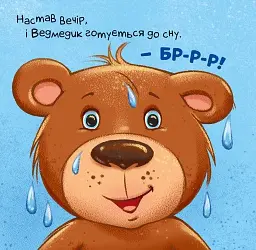 Час засинати! Торкнись, погладь, постукай, покрути - мініатюра 3