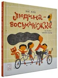 Людина-Восьминіжка