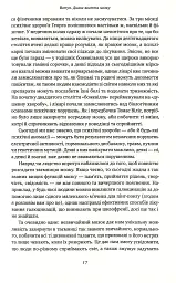 Немислиме. 9 історій про людей з дивовижним мозком - Гелен Томсон - мініатюра 11