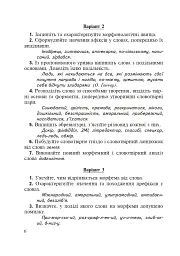 Морфеміка і словотвір сучасної української мови: самостійна та індивідуальна робота. - мініатюра 4
