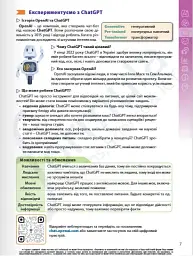 Цифрові підлітки. Як це зробити. Штучний інтелект - мініатюра 4