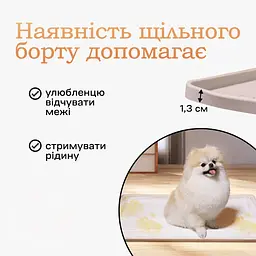 Туалет лоток для собак під пелюшку 60х90 ПУХНАСТЕ ЩАСТЯ бежевий - мініатюра 7