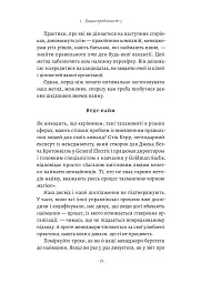 Хто: Як наймати найкращих - мініатюра 15