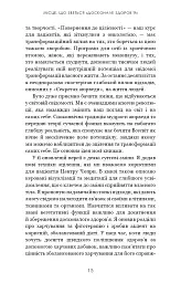 Секрети аюрведи. Цілюща сила для здоров’я розуму й тіла - Діпак Чопра - мініатюра 9