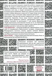 Вакансія: людина. Як не залишитися без роботи в добу штучного інтелекту - мініатюра 2