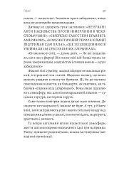 Школа для варварів - Еріка Манн - мініатюра 9