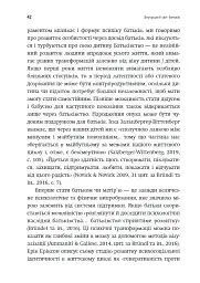 Внутрішній світ батьків. Психоаналітичні погляди на батьківство - мініатюра 7