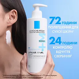 Уцінка. Бальзам для тіла La Roche-Posay Lipikar AP+M 400 мл (MB235800) - мініатюра 4