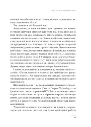 Співінтелект. Жити та працювати з ШІ - Ітан Моллік - мініатюра 7