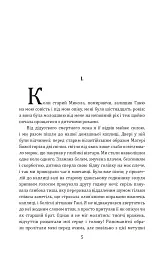 Ганя / Hania - Генрик Сенкевич - мініатюра 6