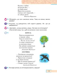 Українська мова та читання. Навчальний посібник для 2 класу закладів загальної середньої освіти. Частина 5 - мініатюра 4