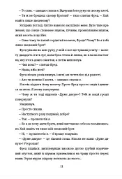 Зведений брат - миниатюра 7