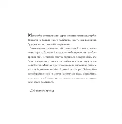 Двір шипів і троянд. Розмальовка - мініатюра 8