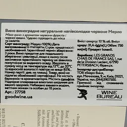 Вино Baron d'Arignac Merlot, 12%, 0,75 л - мініатюра 4