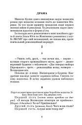 Патетична соната. Вибрані п'єси - Микола Куліш - мініатюра 3