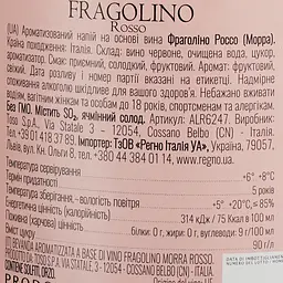 Фраголіно Morra Fragolino Rosso, червоне, солодке, 0,75 л - мініатюра 3