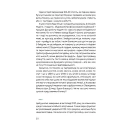 Книга Виклик, шанс, зміна. Історія українського підприємництва - Тетяна Водотика Yakaboo Publishing (9786178222000) - мініатюра 6