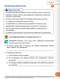 Пізнаємо природу 6 клас. STEM-дослідження - мініатюра 4
