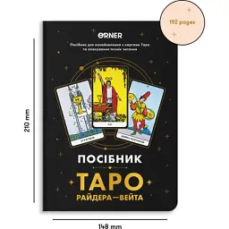 Карти Таро Orner Посібник Таро Райдера-Вейта (orner-2732) - мініатюра 4