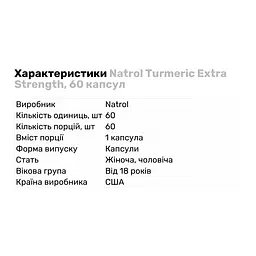 Натуральна добавка Natrol Turmeric Extra Strength 60 капсул - мініатюра 2