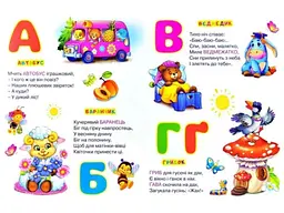 Книга Моя абетка Перша книга чомусиків, Манго-book - мініатюра 2