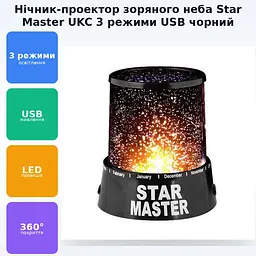 Проектор зоряного неба з USB кабелем та адаптером 3 режими Star Master чорний - мініатюра 2
