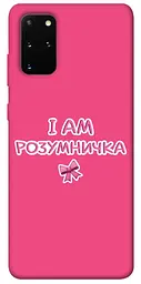 Чохол Demsky Розумничка для Samsung Galaxy S20+