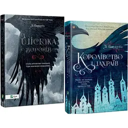 Комплект з 2-х книг Віват Бардуго Лі. Шістка воронів. українською мовою kni0003281