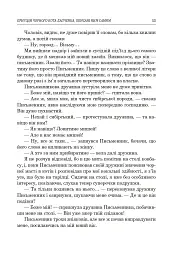 Українська література. Хрестоматія для додаткового читання. 6 клас - Галина Домарецька - мініатюра 12