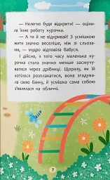 Казочки-втішалки. Долаю сльози та поганий настрій! - Ольга Юровська - мініатюра 5