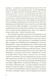Філософія української ідеї - Оксана Забужко - мініатюра 4