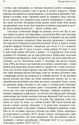 Переймаючи досвід Сінгапуру. Сила парадоксів - Пак Ті Ин - мініатюра 11