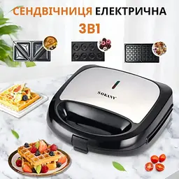 Мультипекар (Бутербродниця-Вафельниця-Кексниця) Sokany SK902B - мініатюра 4