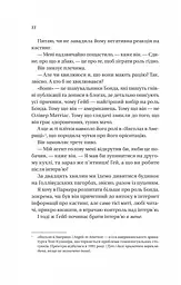 Смішно, що ти спитав - Елісса Сассмен - мініатюра 12