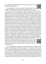 Тернистий шлях України від колонії «європейського» типу до суб’єкта міжнародних відносин - Микола Дорошко - мініатюра 5