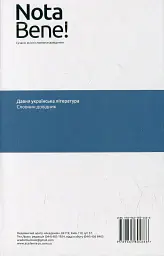 Давня українська література - мініатюра 2