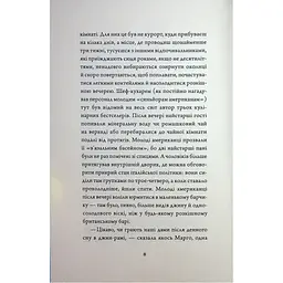 Книга Добродій з Перу - Андре Асіман Жорж (9786178287801) - мініатюра 6