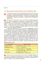 Всесвітня історія. 9 клас. Підручник - Олександр Гісем - мініатюра 4