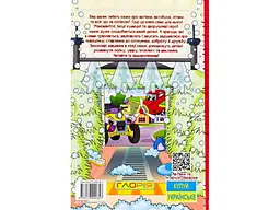 Книга Автівки та їх друзі Червона, Глорія - мініатюра 2