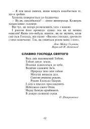 Християнська етика. Читанка. 2 клас. Видання 3-є, доповнене і перероблене - мініатюра 7