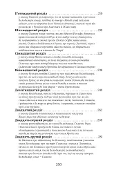 Смерть у Берестові - мініатюра 4