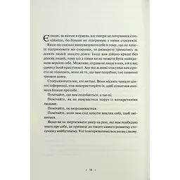 Поміркуйте про це. Рефлексії для віднайдення спокою - Недра Ґловер Тавваб КСД (9786171514034) - мініатюра 11