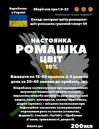 Настоянка на цвіт ромашки 200 мл - мініатюра 3