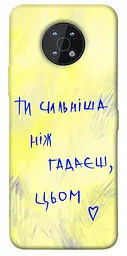 Чохол Demsky Ти сильніша ніж гадаєш для Nokia G50