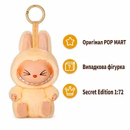 М'яка іграшка-сюрприз плюшевий брелок Лабубу Labubu Pop Mart Have a Seat випадкова фігурка 15 см (SKU-270) - мініатюра 2